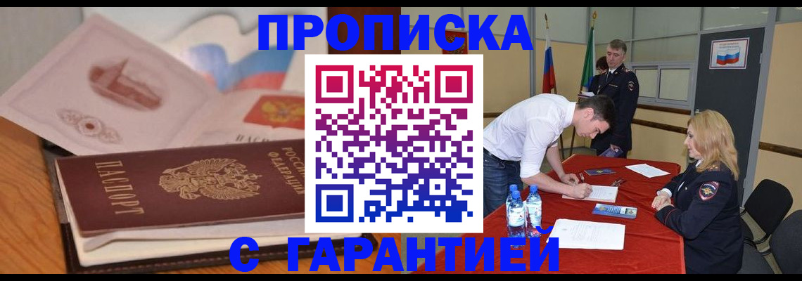 прописка штамп в Мурманской области