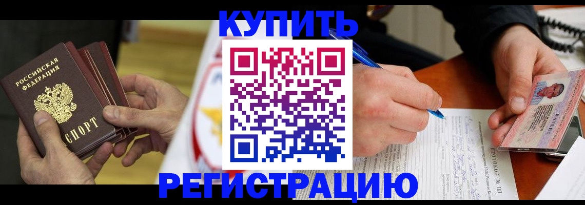 прописка штамп в Мурманской области