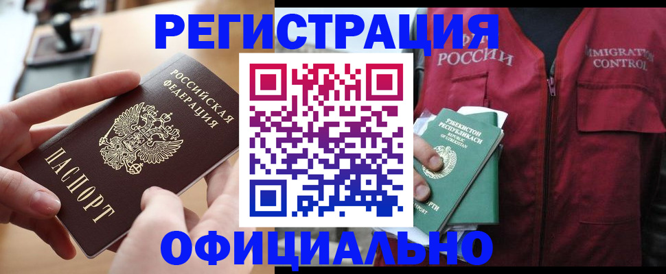 временная регистрация в Мурманской области